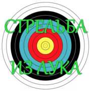 Стрельба из лука - Тир  Лучник . Archery Kiev